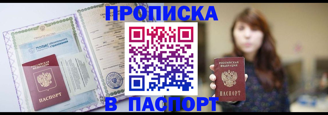 прописка 2025 в Ивановской области